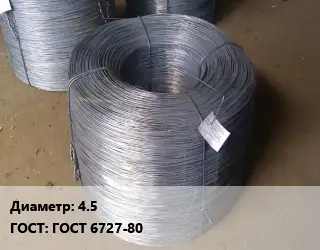 Проволока 4.5 ГОСТ: ГОСТ 6727-80